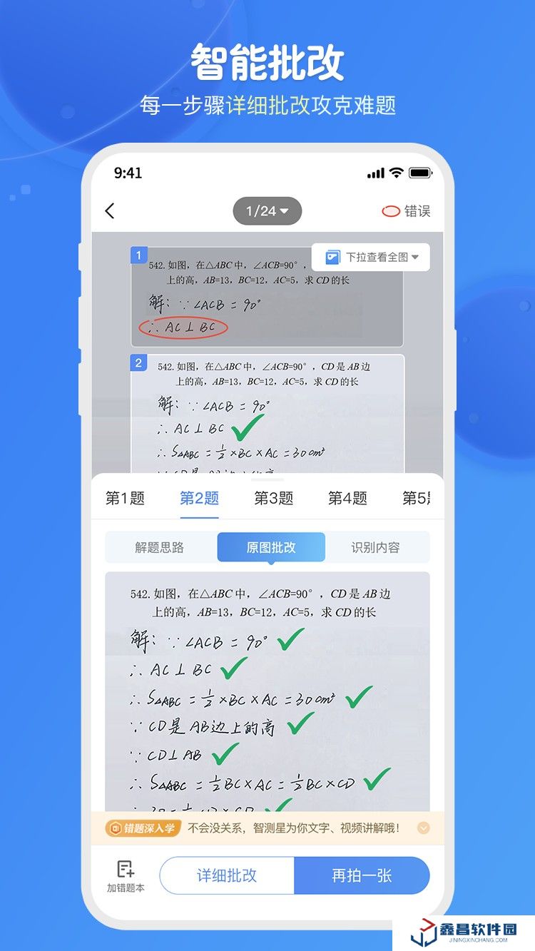 愛學(xué)思智測星
