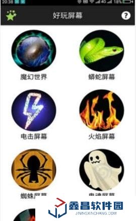 好玩屏幕