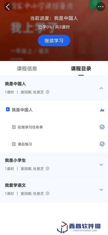 國家中小學(xué)智慧教育平臺app下載安裝