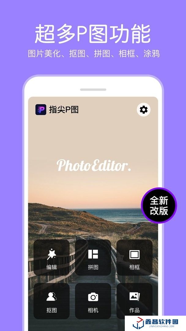 p圖照片編輯
