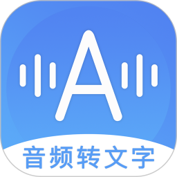 音頻轉換文字