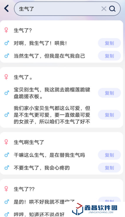 戀愛聊天幫手