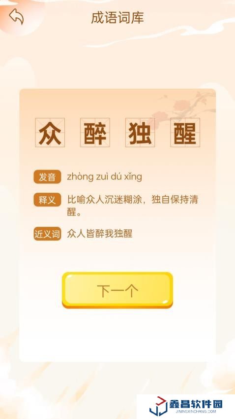 成語航海王