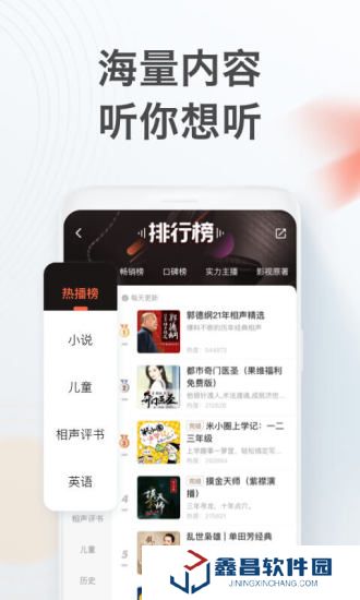 喜馬拉雅聽(tīng)書(shū)破解版vip會(huì)員無(wú)限制