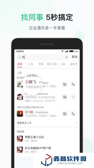 移動彩云手機版