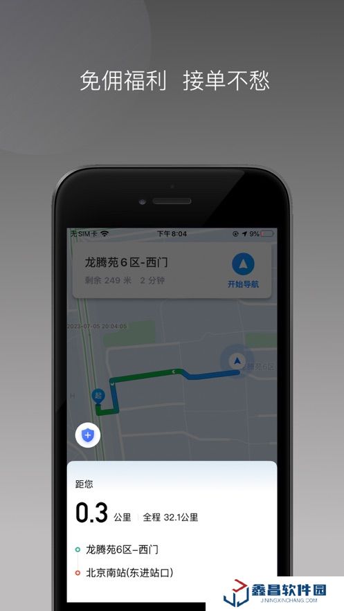 首邀約車