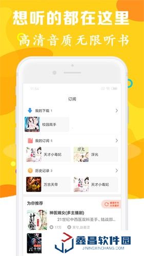 有聲聽書吧手機版
