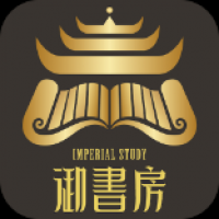 御書房