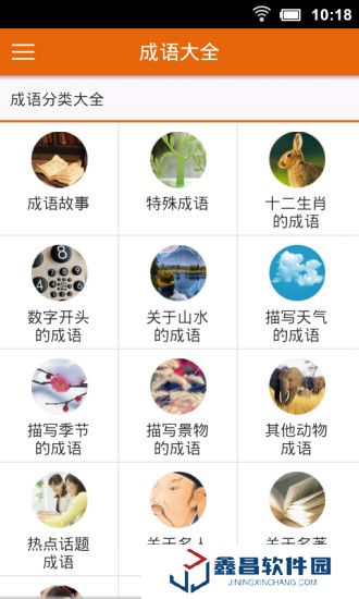 成語大全