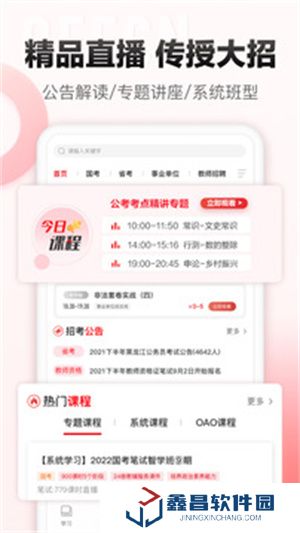 中公網(wǎng)校手機版