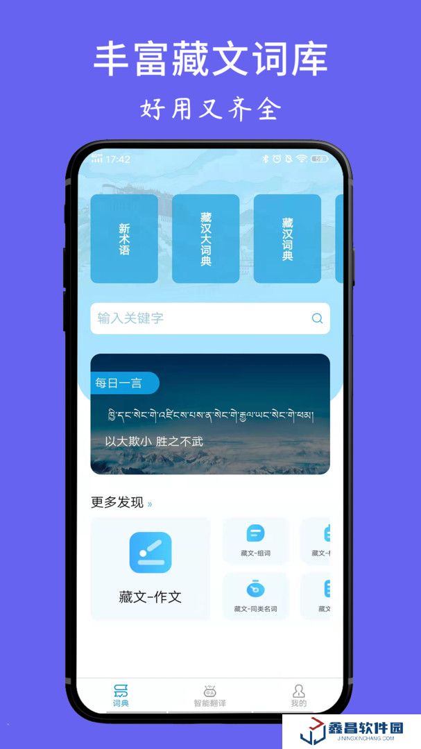 藏文翻譯詞典