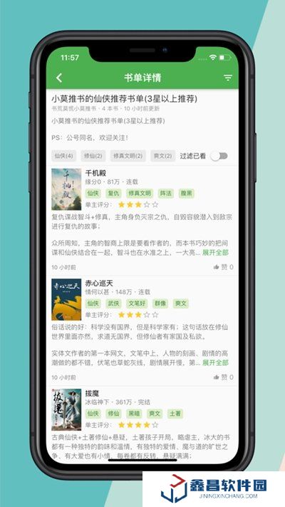推書君app下載
