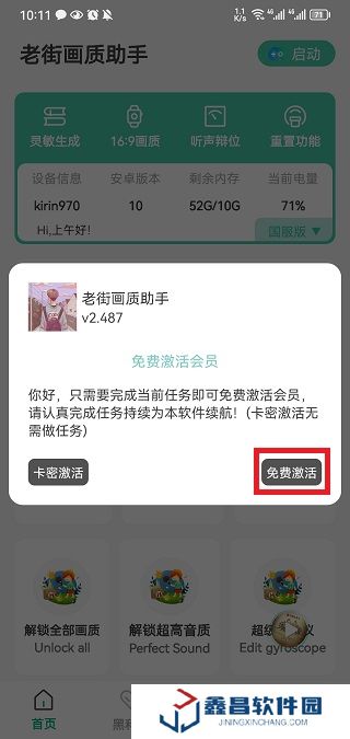 老街畫質(zhì)助手4.0最新版
