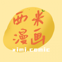 西米漫畫app官方版正版