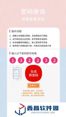 新勝智能租賃充電平臺(tái)軟件官方版