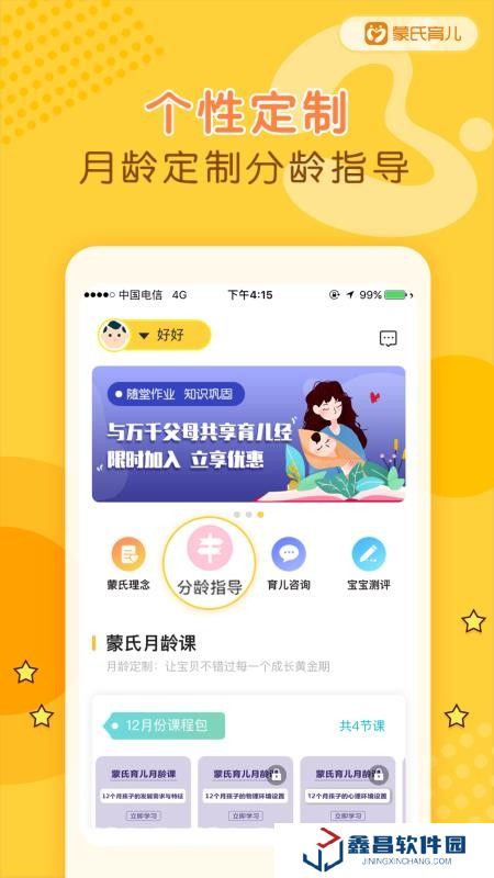 蒙氏育兒
