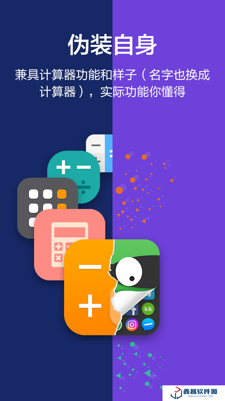 隱藏應(yīng)用大師