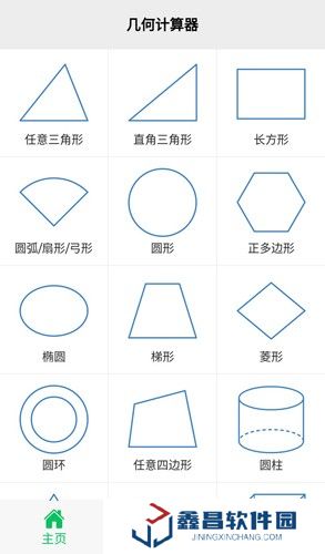 幾何計(jì)算器下載免費(fèi)