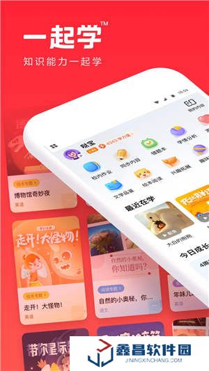 一起學(xué)英語app下載學(xué)生版