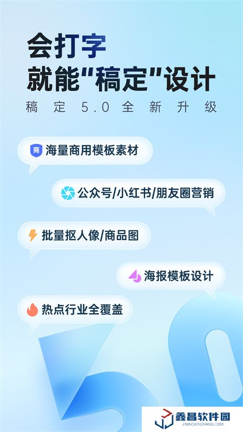 稿定設(shè)計免費(fèi)下載