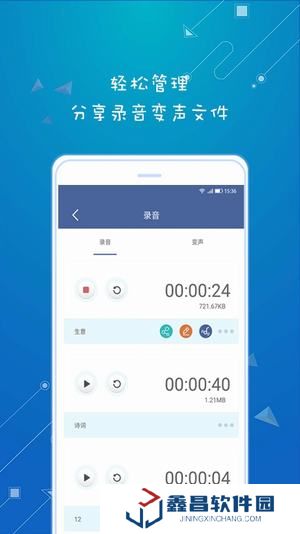 萬(wàn)能變聲器手機(jī)版下載