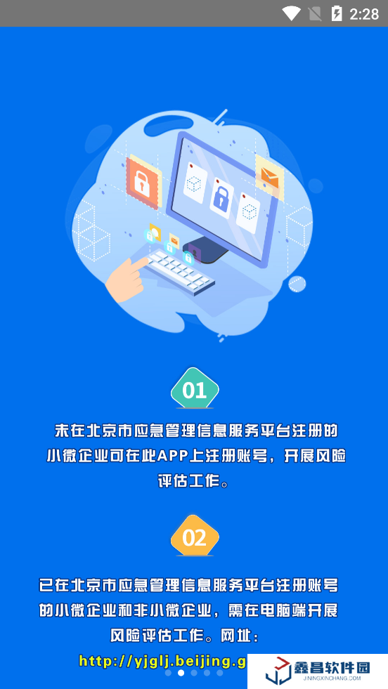 北京風險云app官方版