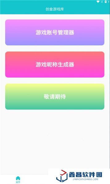 創(chuàng)金游戲庫最新版本