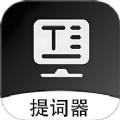 輕抖懸浮提詞器