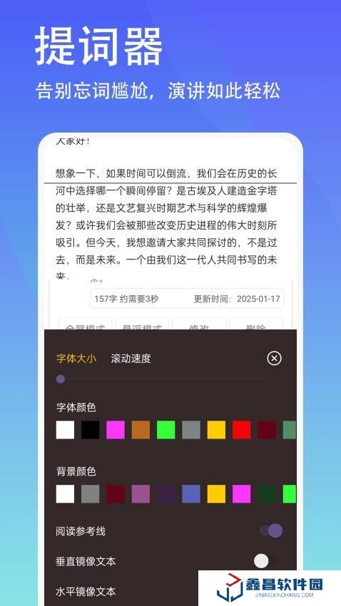 輕抖懸浮提詞器