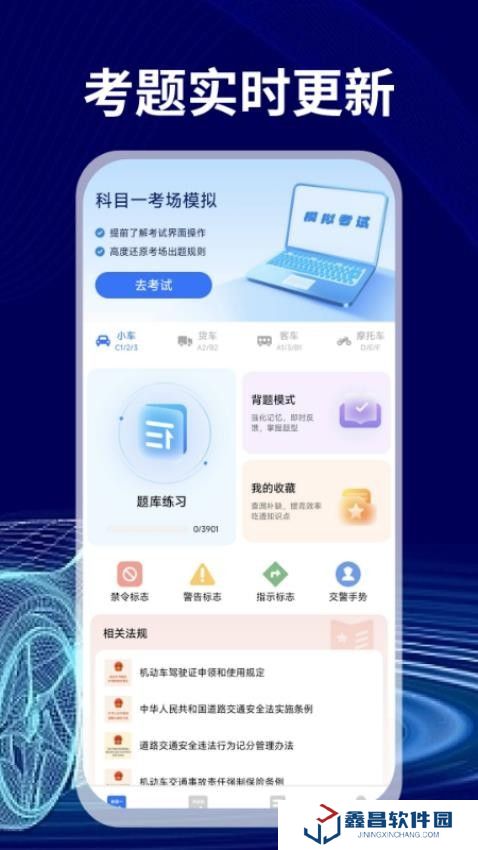 免費(fèi)駕證考試通