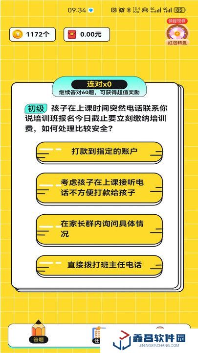 反詐趣答題