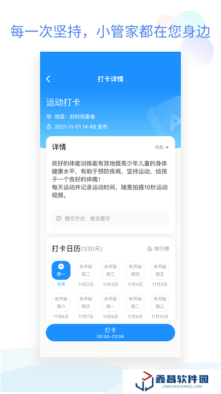 班級(jí)小管家app下載
