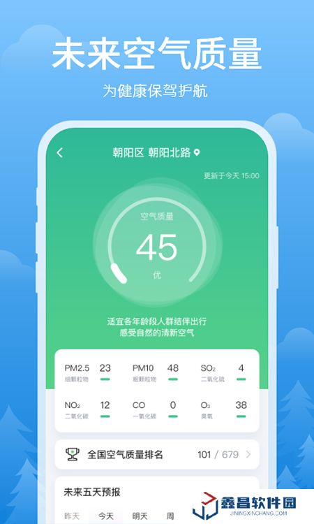 簡單天氣官方版