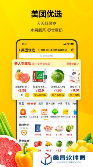 美團(tuán)閃跑騎手app