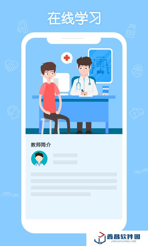 掌上華醫(yī)