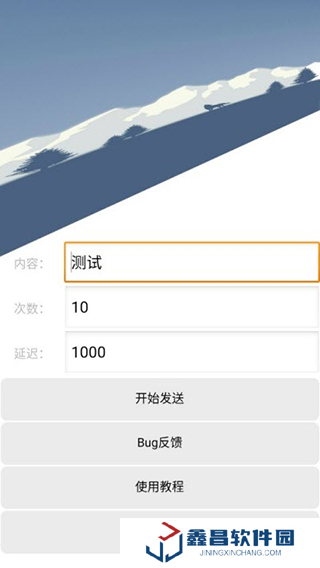 qq消息轟炸機(jī)免費(fèi)版