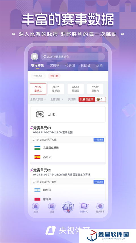 央視體育app直播下載安裝