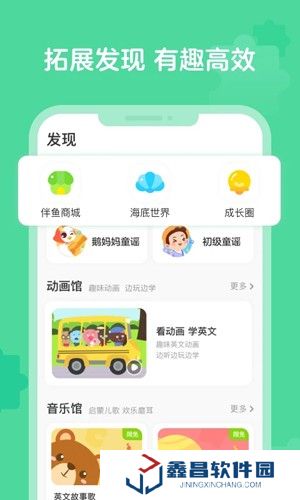 伴魚啟蒙app免費(fèi)下載