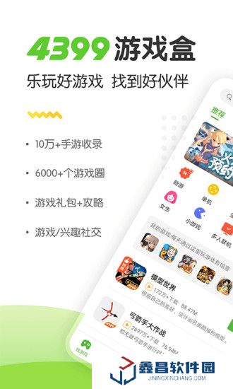 4399游戲盒下載蘋(píng)果版