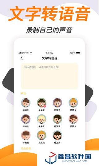 變聲神器
