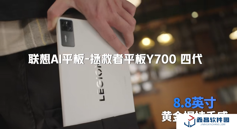 聯(lián)想拯救者 Y700 平板四代亮相：8.8 英寸黃金握持手感、驍龍全新處理器